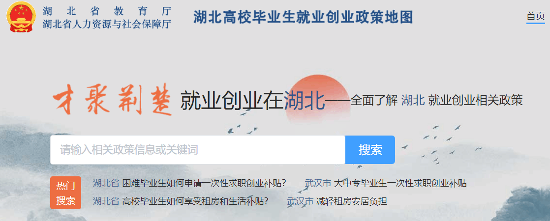 湖北省高校毕业生就业创业政策地图